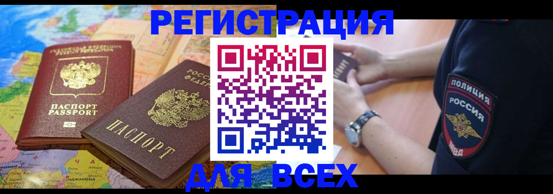 временная прописка в Урус-Мартане