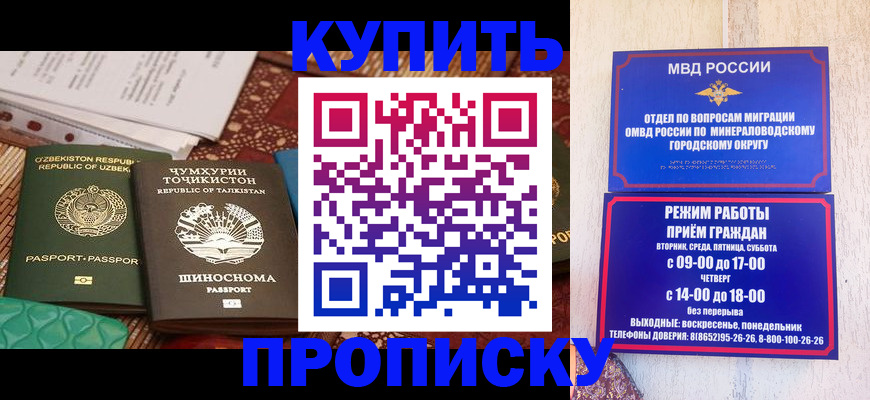 временная прописка в Урус-Мартане