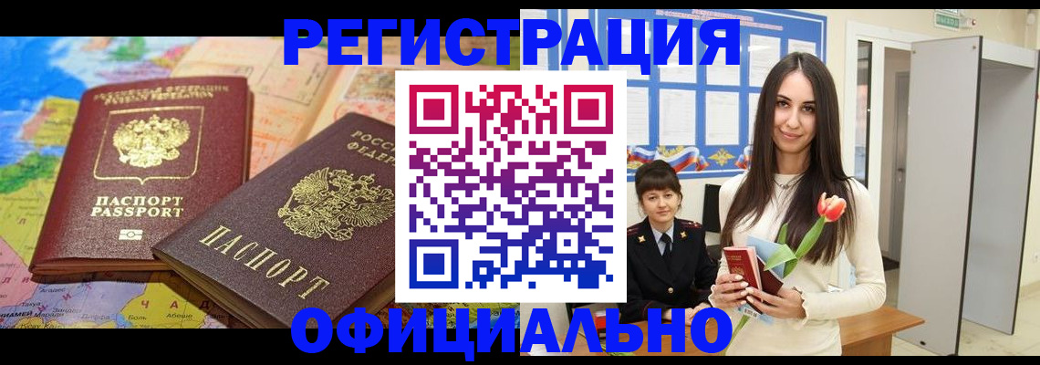 временная регистрация законно в Урус-Мартане
